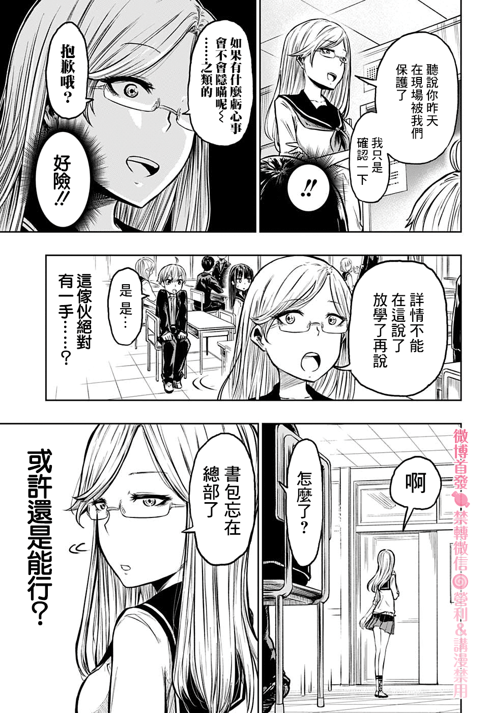 糖如雨下漫画,第3话3图