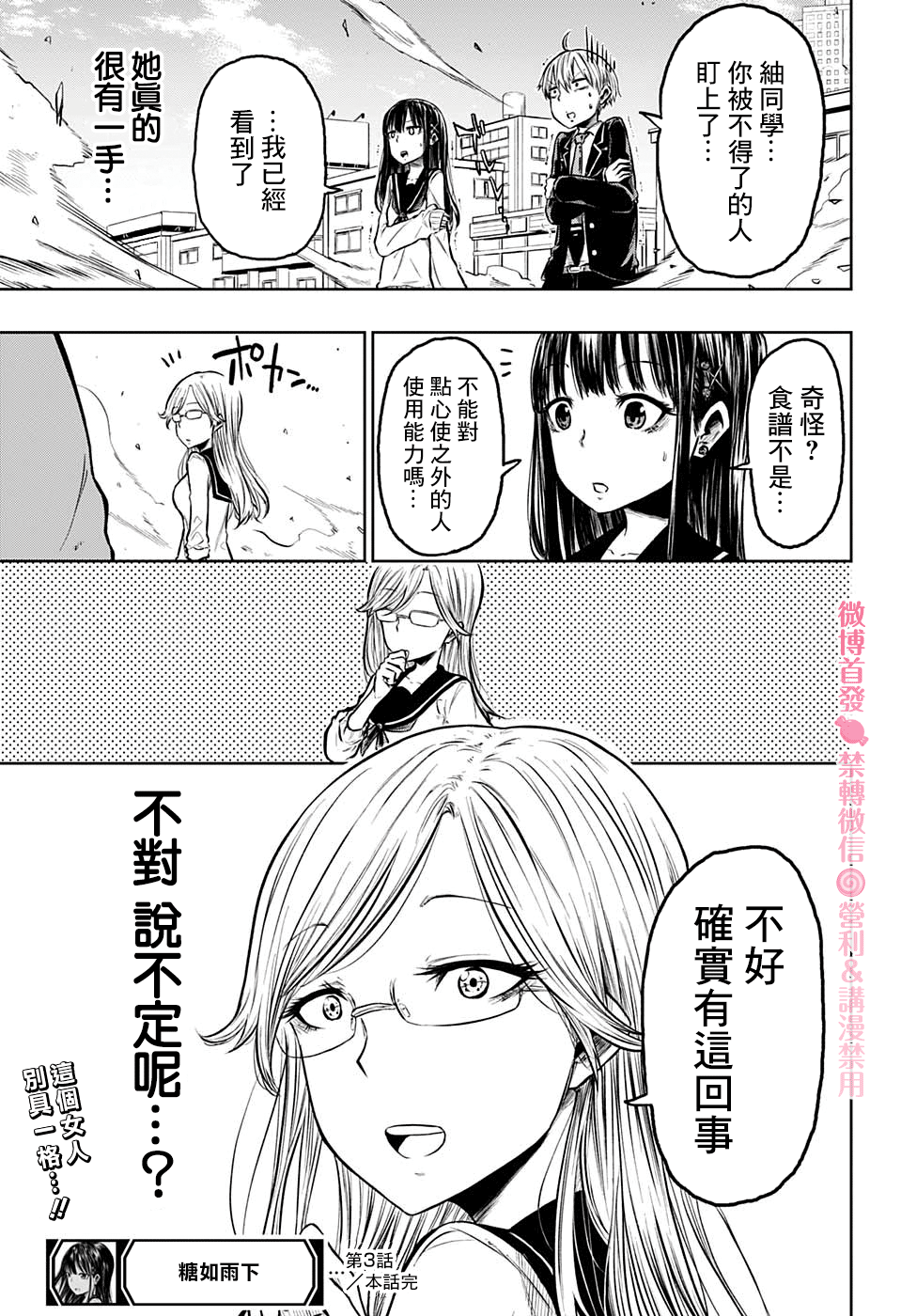 糖如雨下漫画,第3话3图