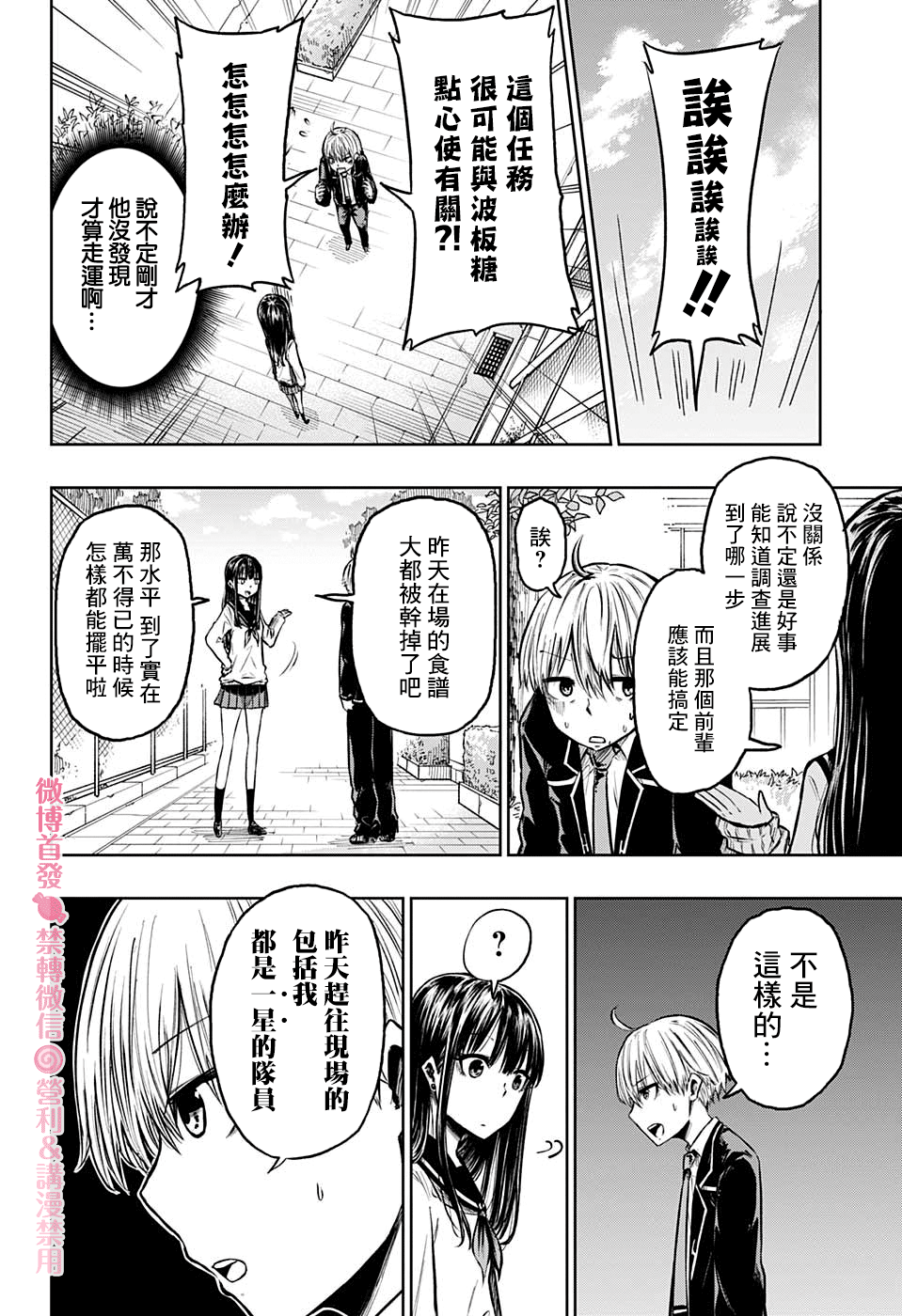 糖如雨下漫画,第3话4图