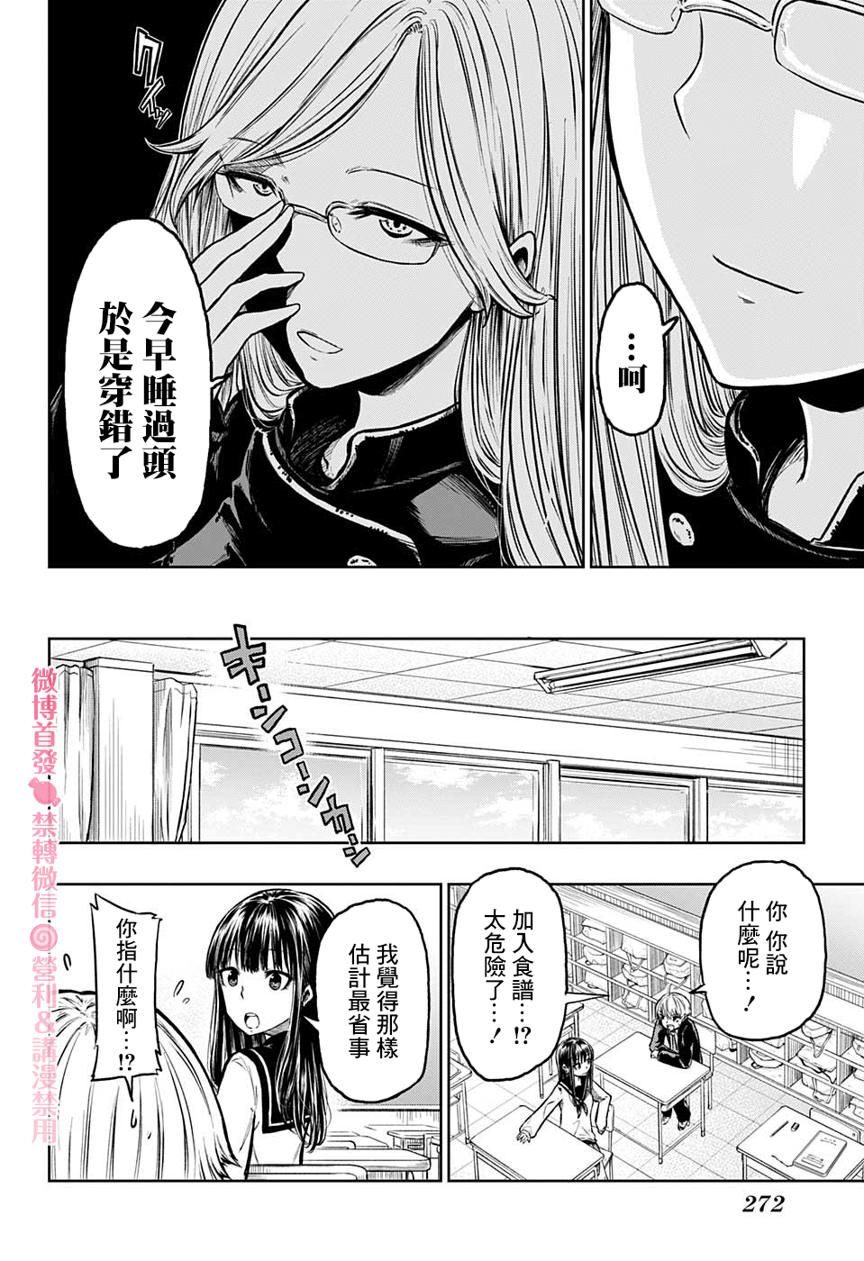 糖如雨下漫画,第3话1图