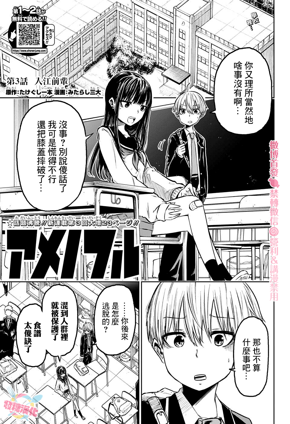 糖如雨下漫画,第3话1图