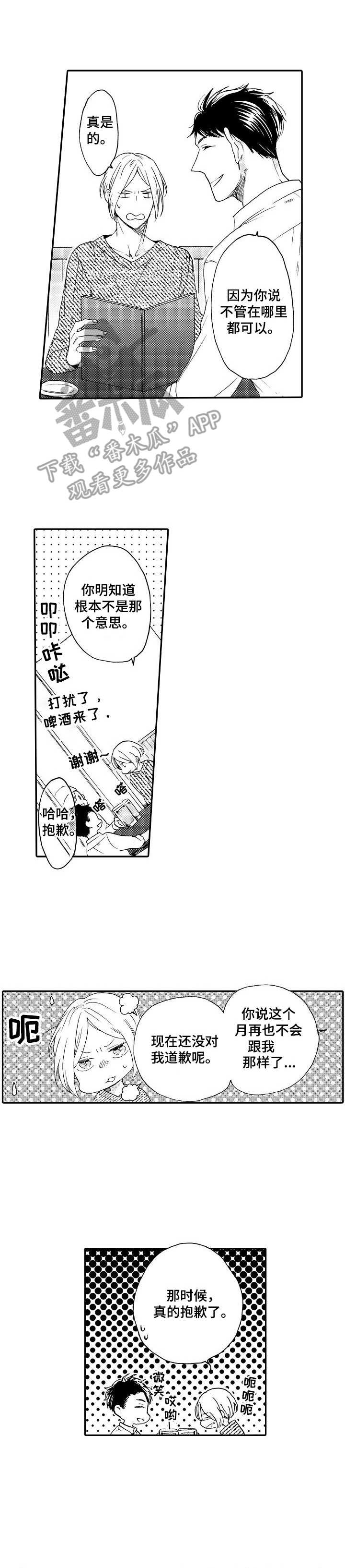 狼的坚守漫画,第8章：拥挤1图