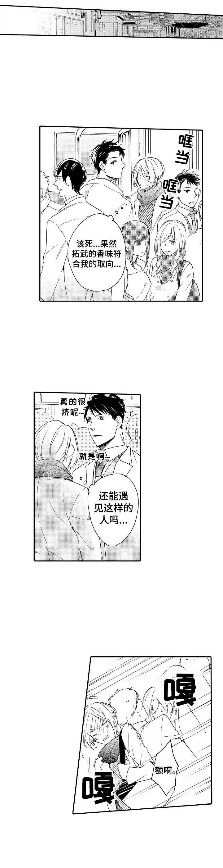 狼的付出漫画,第8章：拥挤3图