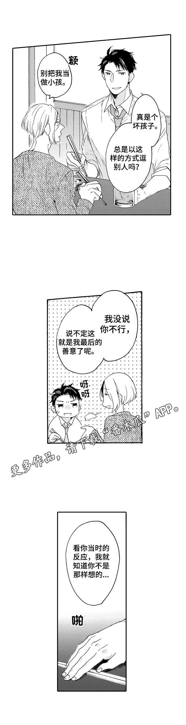 狼的付出漫画,第8章：拥挤5图