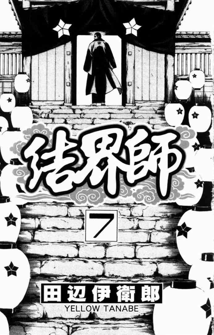 结界师漫画,第7卷4图