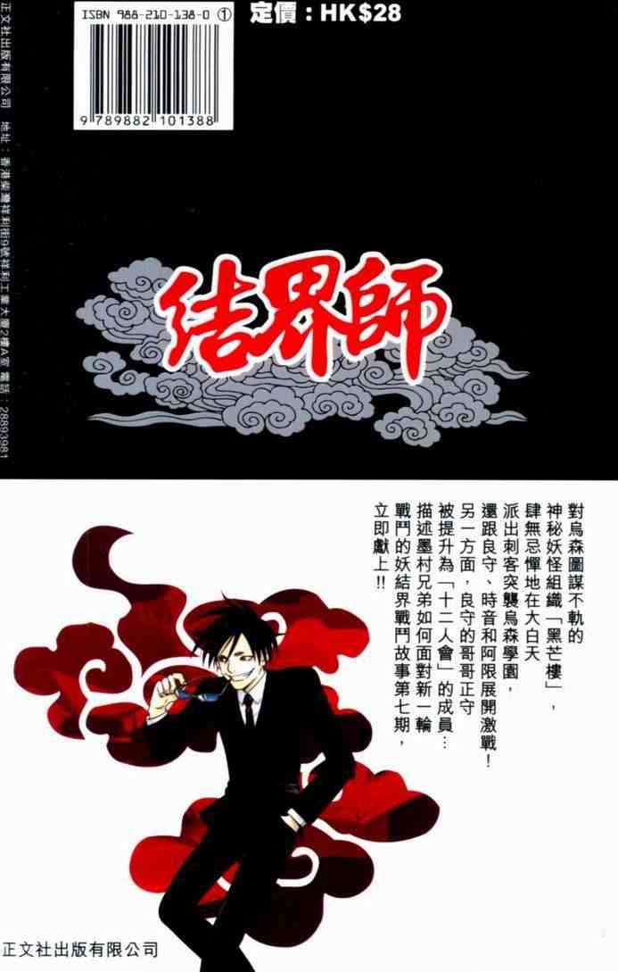 结界师漫画,第7卷1图