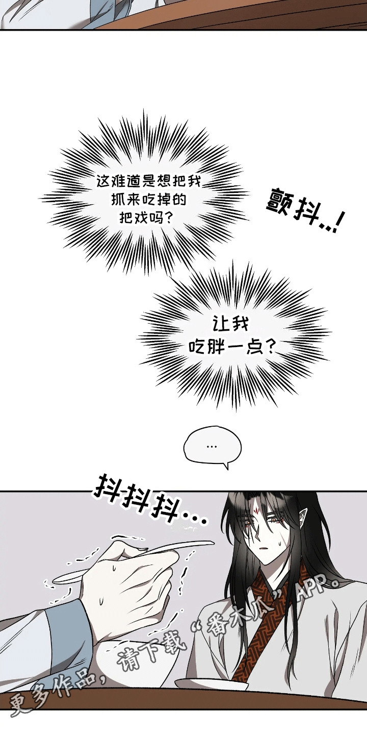 恶神的祭品新娘漫画全集免费观看漫画,第8话4图