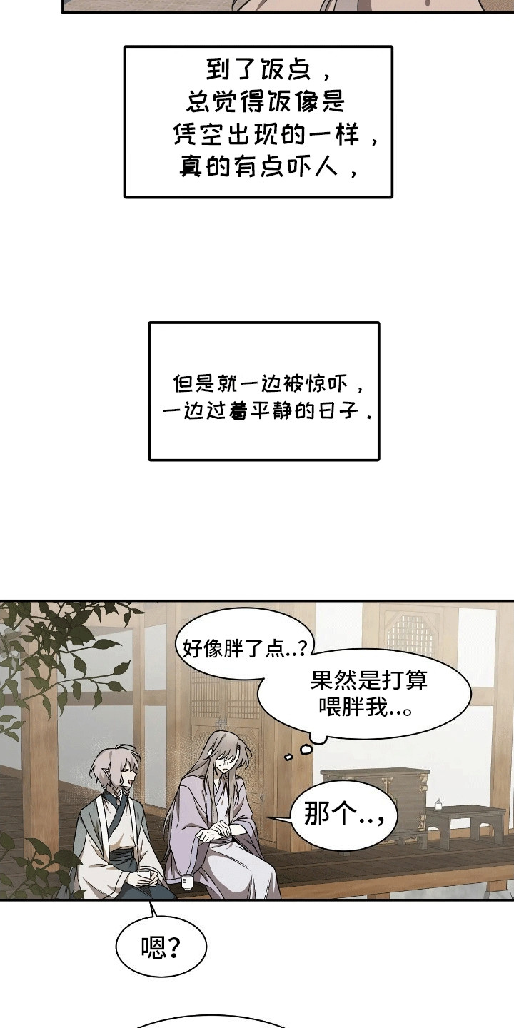 恶魔的祭品新娘漫画漫画,第10话5图