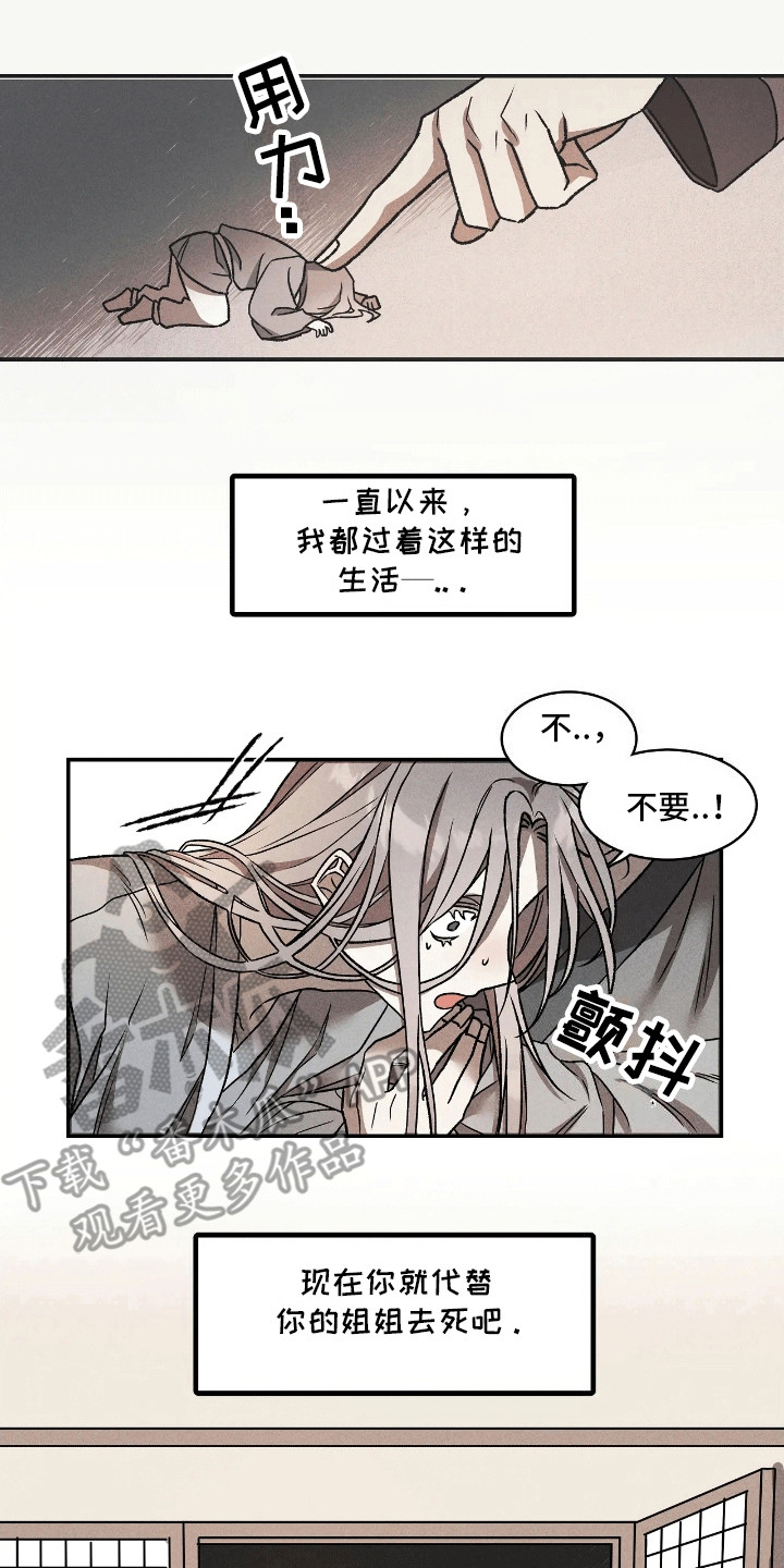 恶神的祭品新娘后续漫画,第2话4图