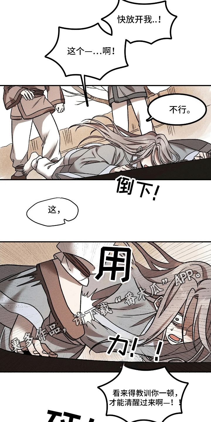 恶神的祭品新娘后续漫画,第2话1图