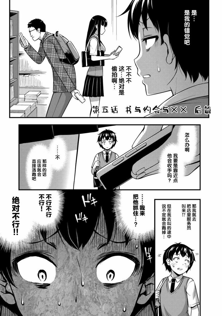 那是幽灵搞的鬼漫画,第5话书与约会与XX1图