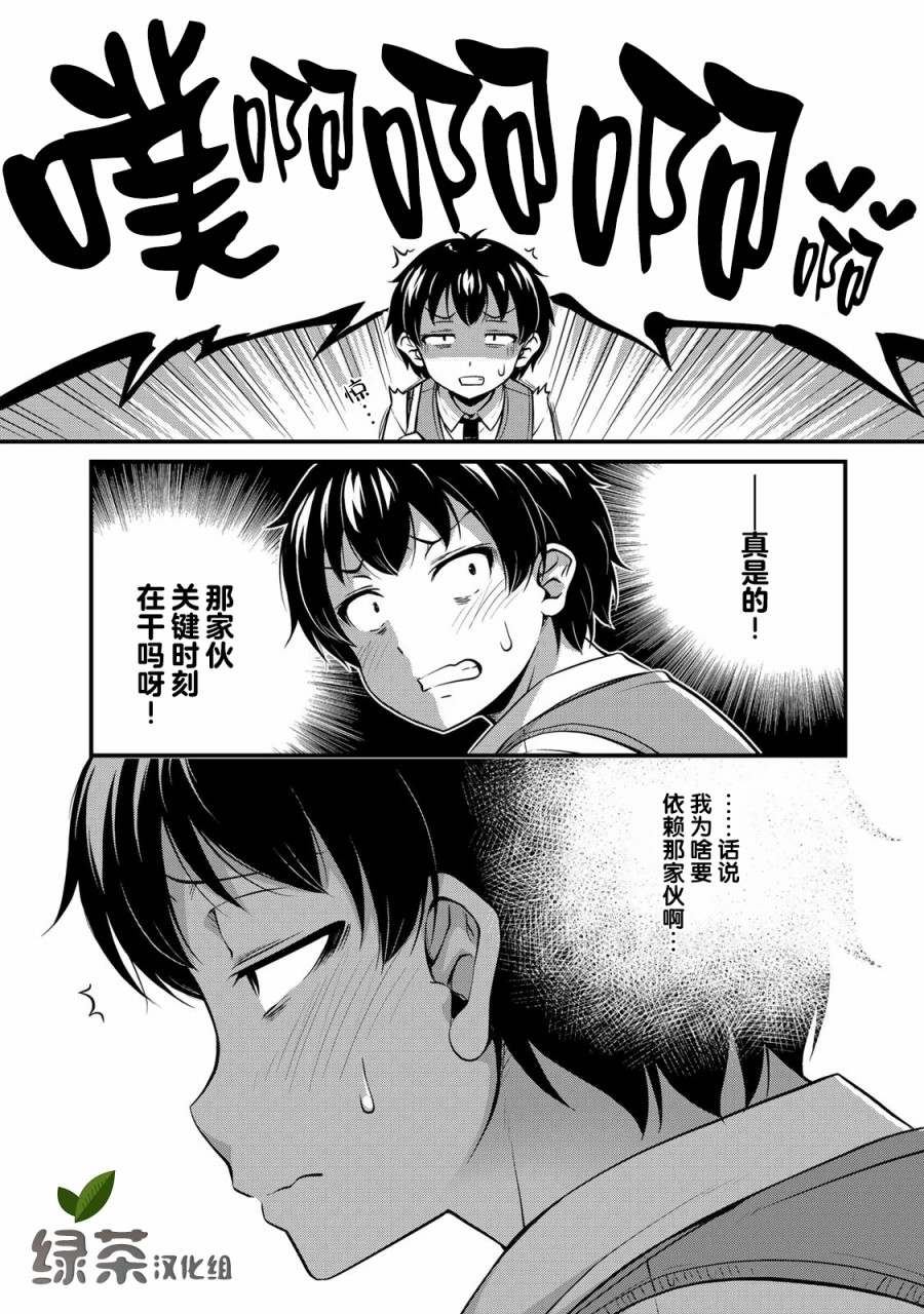 那是幽灵搞的鬼漫画,第5话书与约会与XX2图