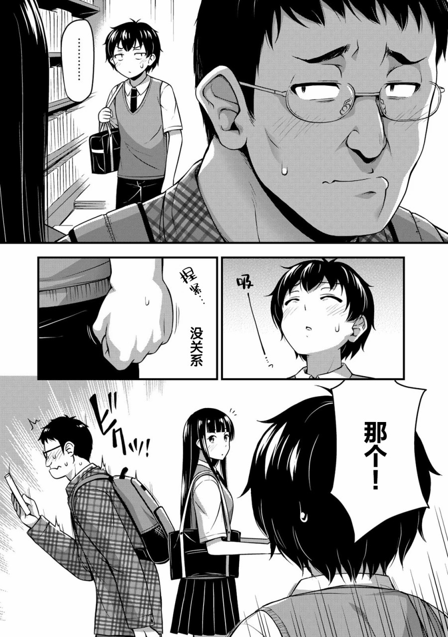 那是幽灵搞的鬼漫画,第5话书与约会与XX3图