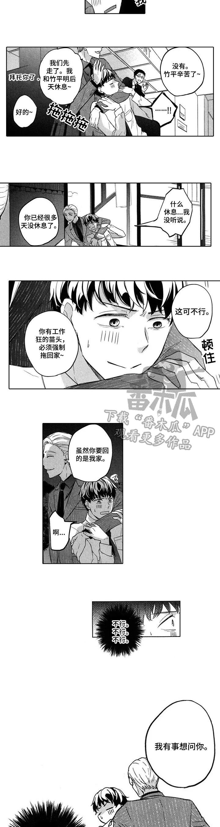 旅馆小可爱漫画,第6章：强制回家4图