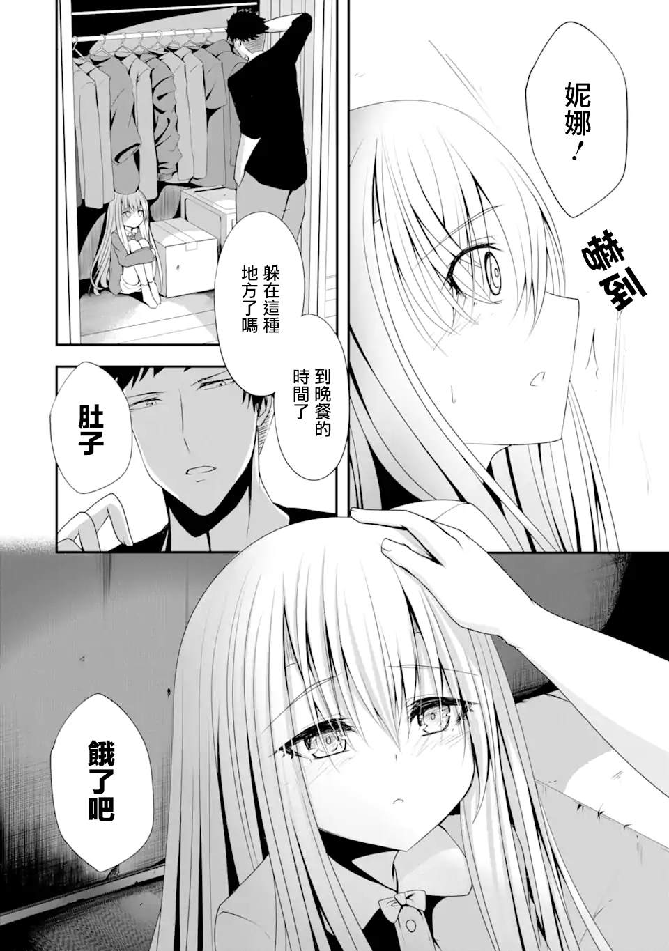 妮娜酱想要暗杀爸爸漫画,第2话1图