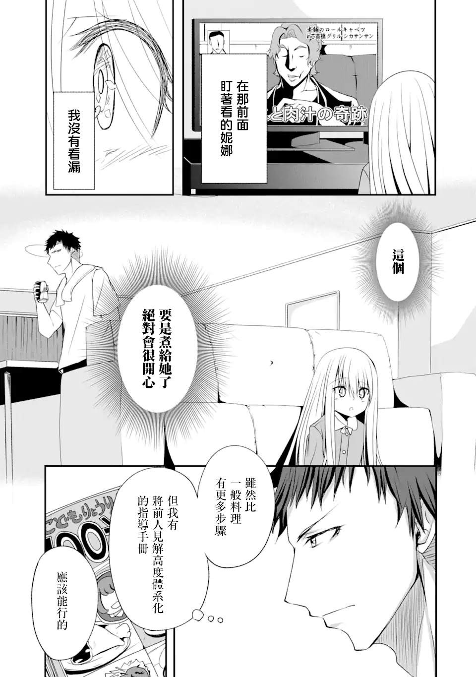 妮娜酱想要暗杀爸爸漫画,第2话4图