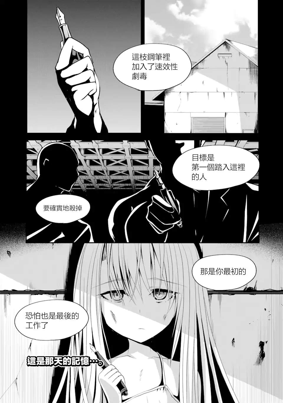 妮娜酱想要暗杀爸爸漫画,第2话1图