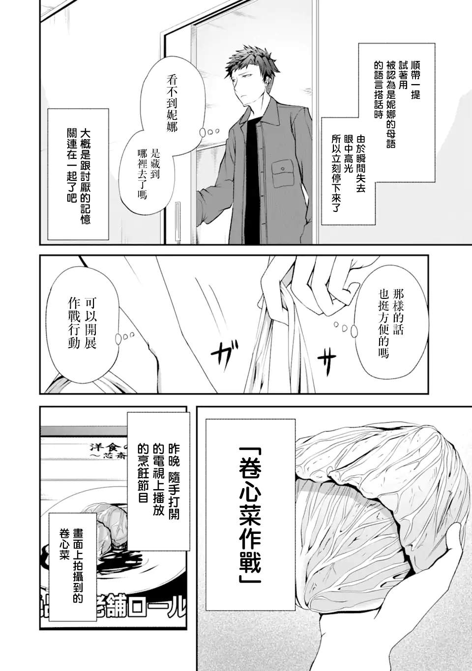 妮娜酱想要暗杀爸爸漫画,第2话3图