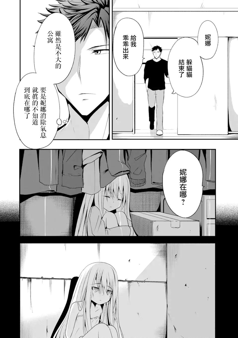 妮娜酱想要暗杀爸爸漫画,第2话2图