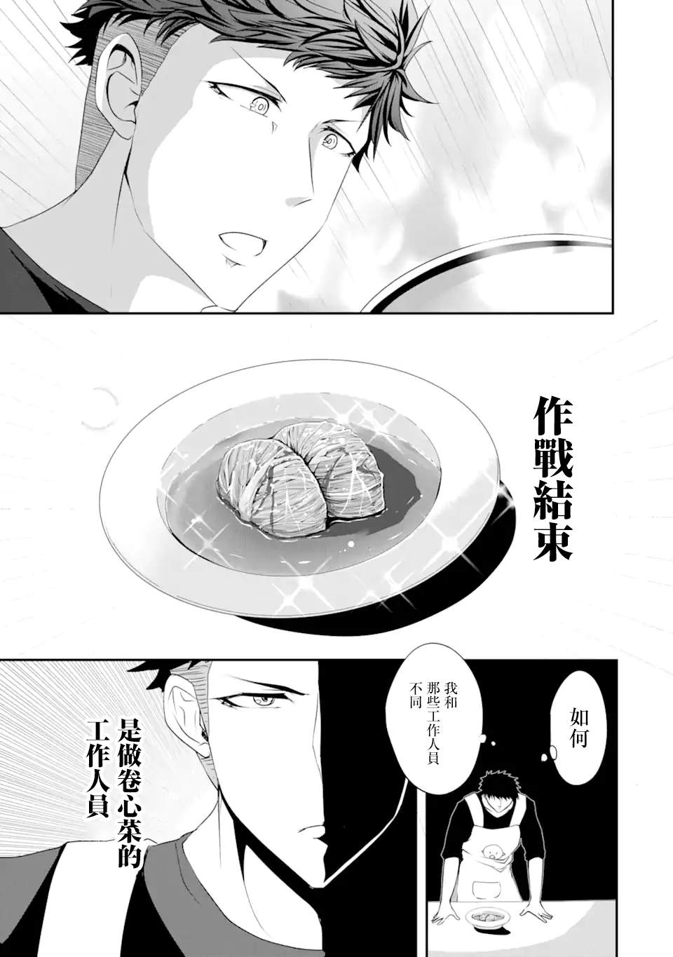 妮娜酱想要暗杀爸爸漫画,第2话1图