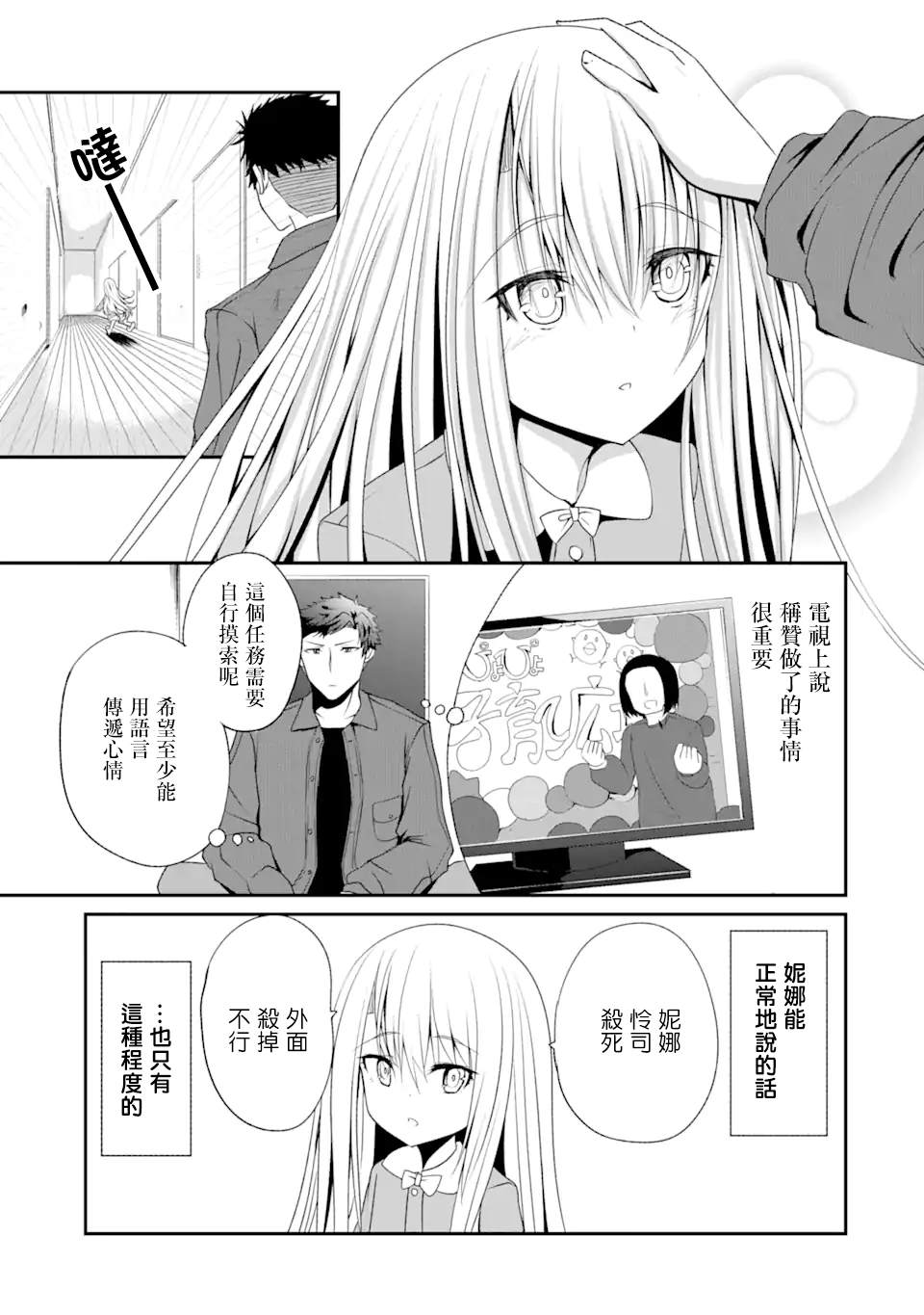 妮娜酱想要暗杀爸爸漫画,第2话2图