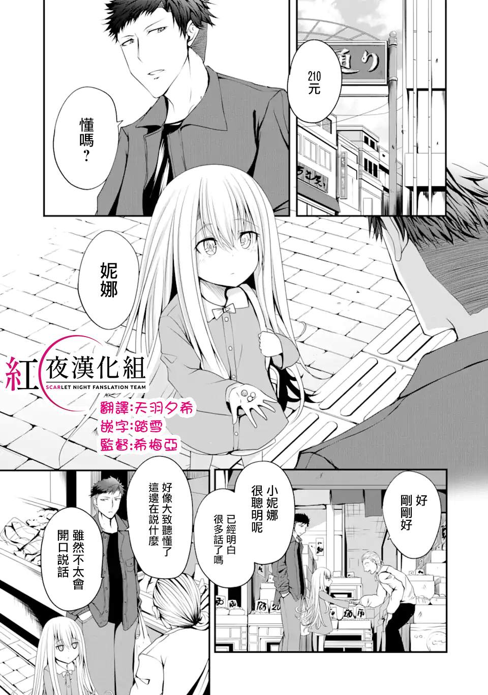 妮娜酱想要暗杀爸爸漫画,第2话3图