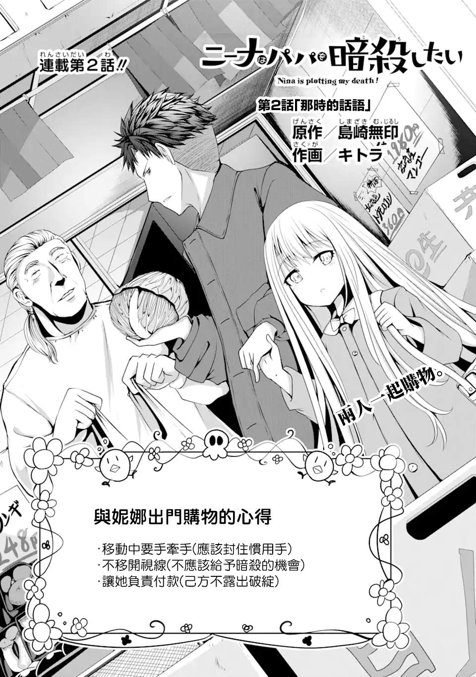 妮娜酱想要暗杀爸爸漫画,第2话2图