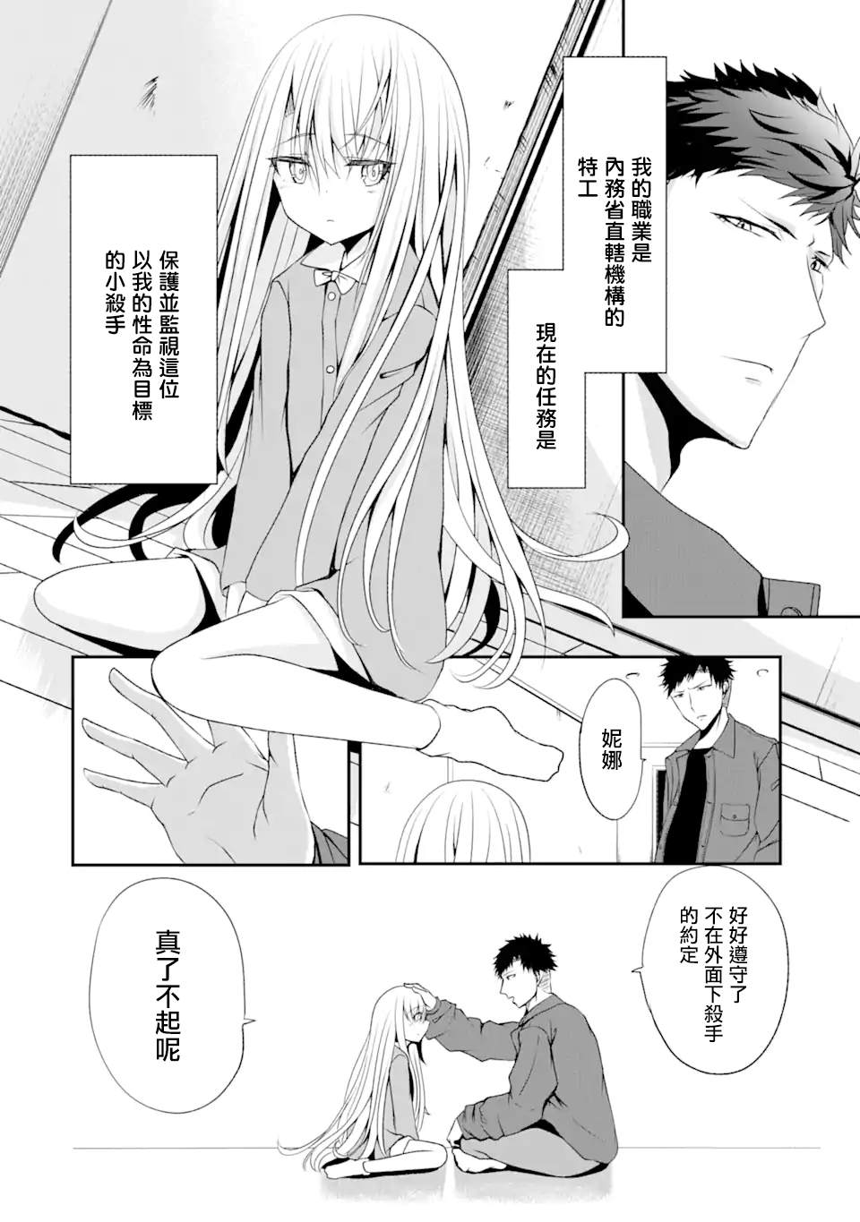 妮娜酱想要暗杀爸爸漫画,第2话1图