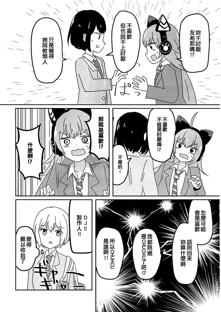 关系和睦漫画,短篇4图