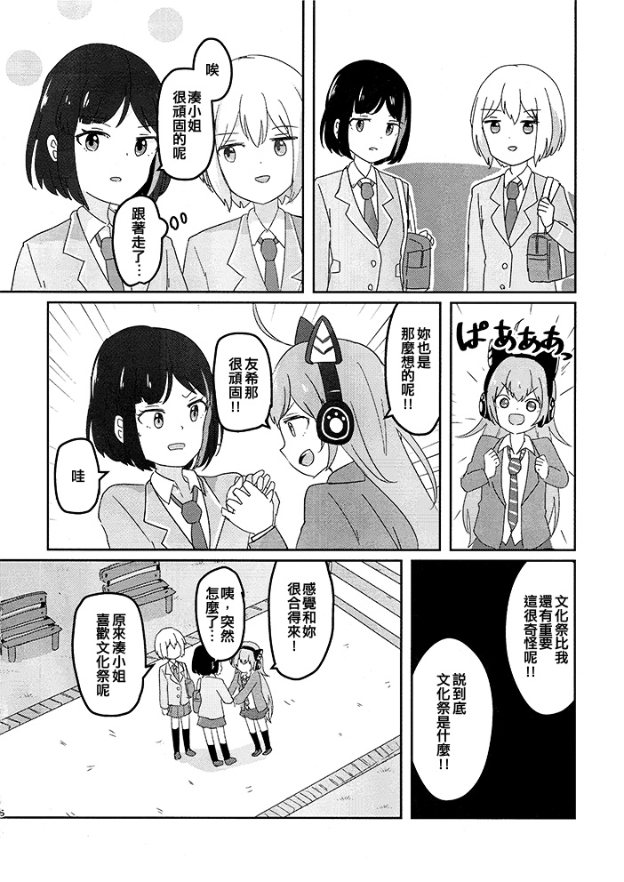 关系和睦漫画,短篇1图