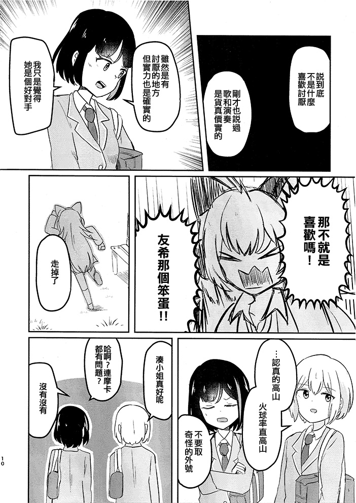 关系和睦漫画,短篇5图