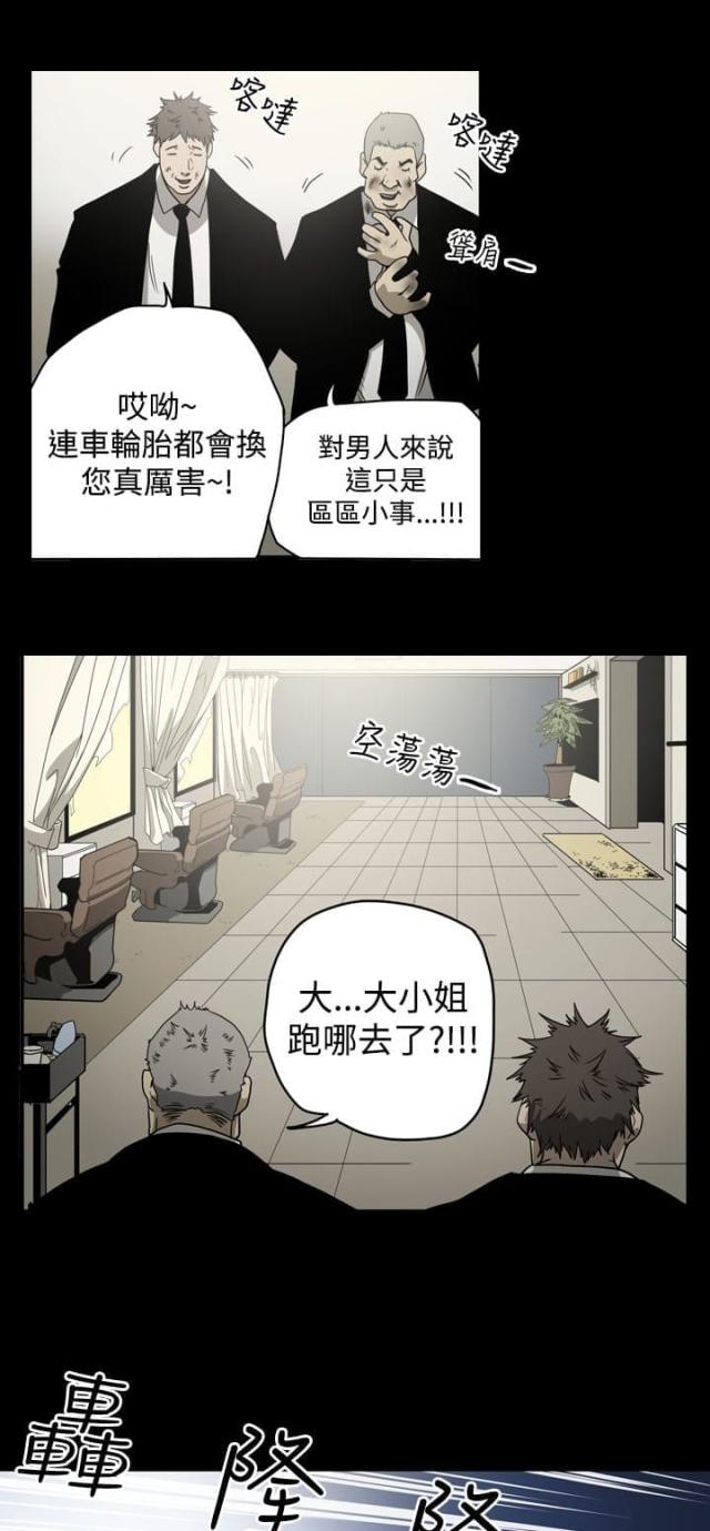 布局高手漫画,第10话3图