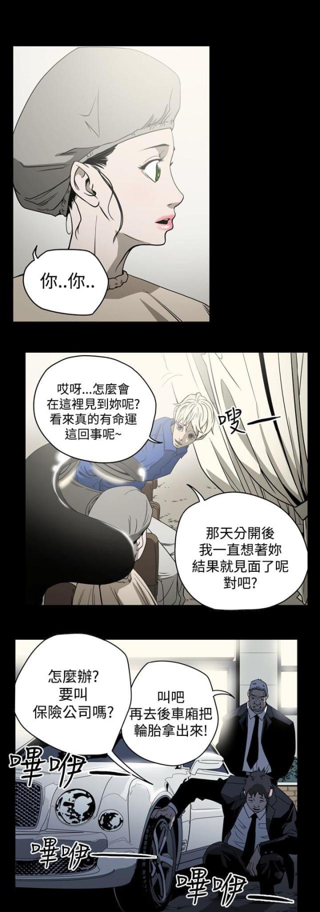 布局高手漫画,第10话1图