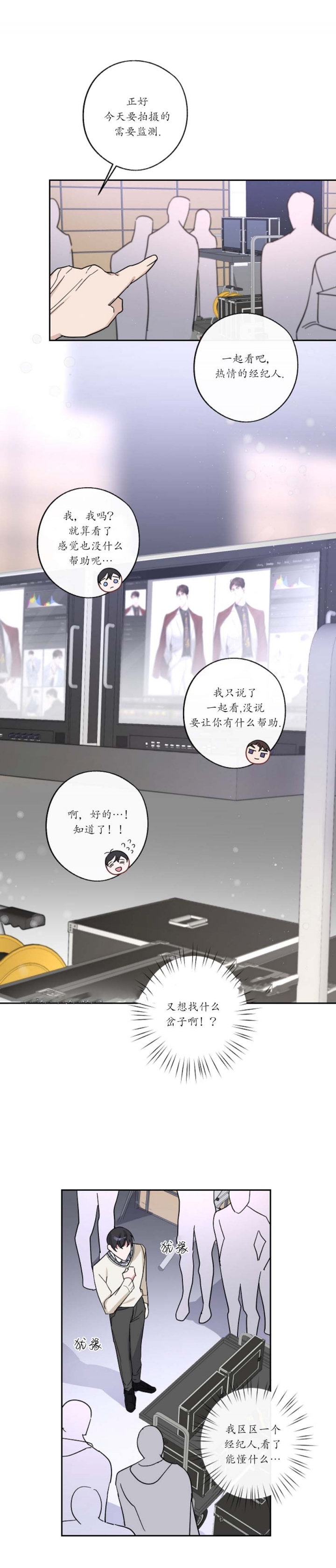 在我身边，亲爱的！漫画,第9话3图