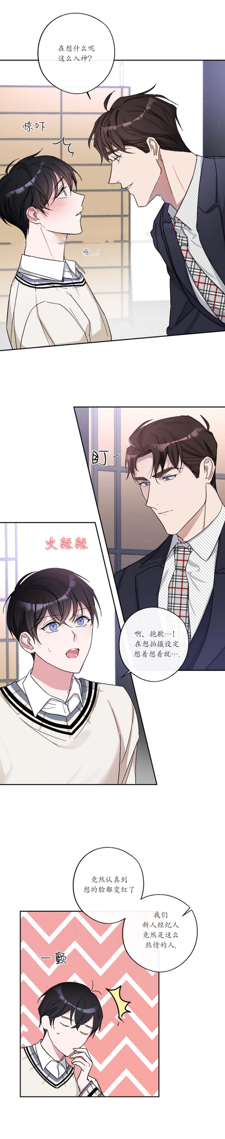 在我身边，亲爱的！漫画,第9话2图