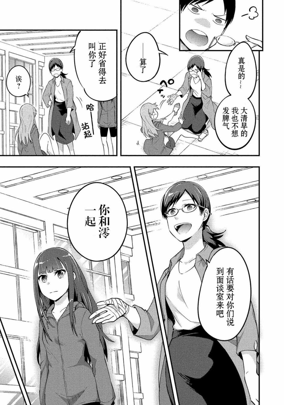 海中的渚漫画,第7话5图