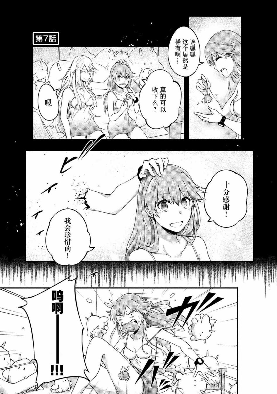 海中的渚漫画,第7话1图