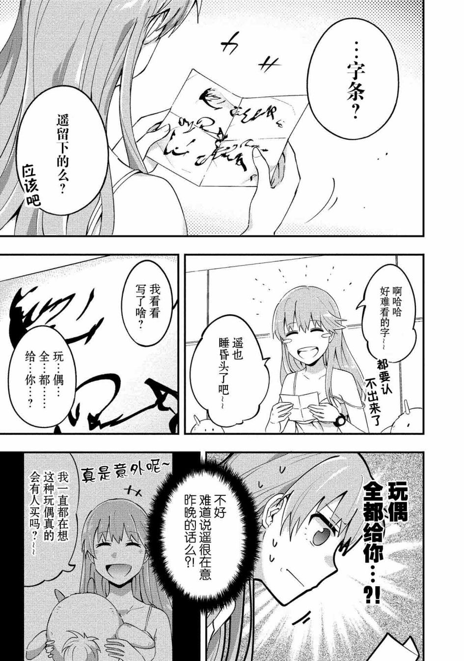 海中的渚漫画,第7话3图