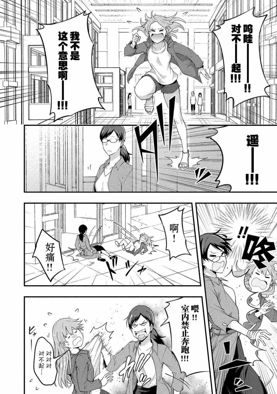 海中的渚漫画,第7话4图