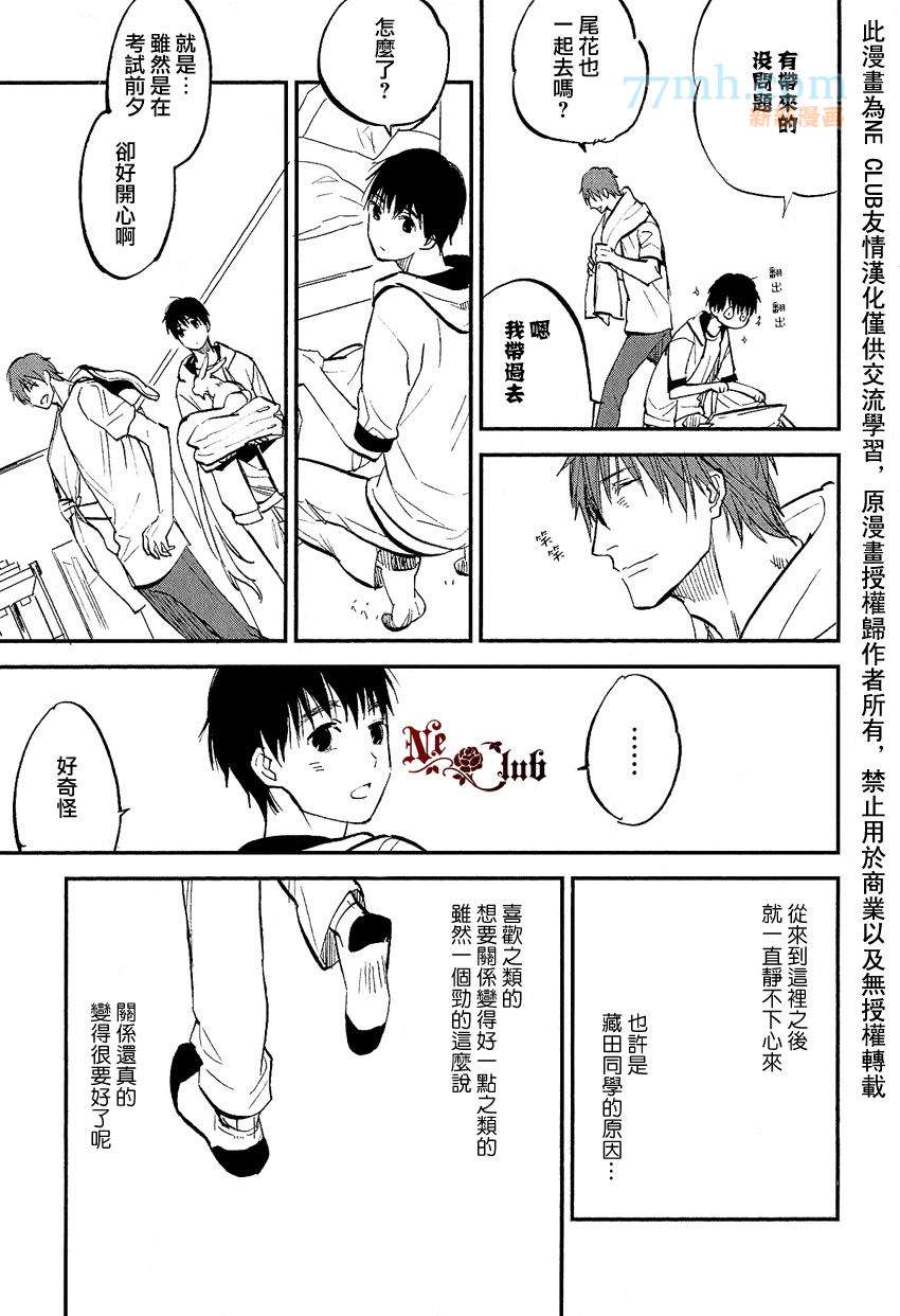 消失的七草花漫画,第5话1图