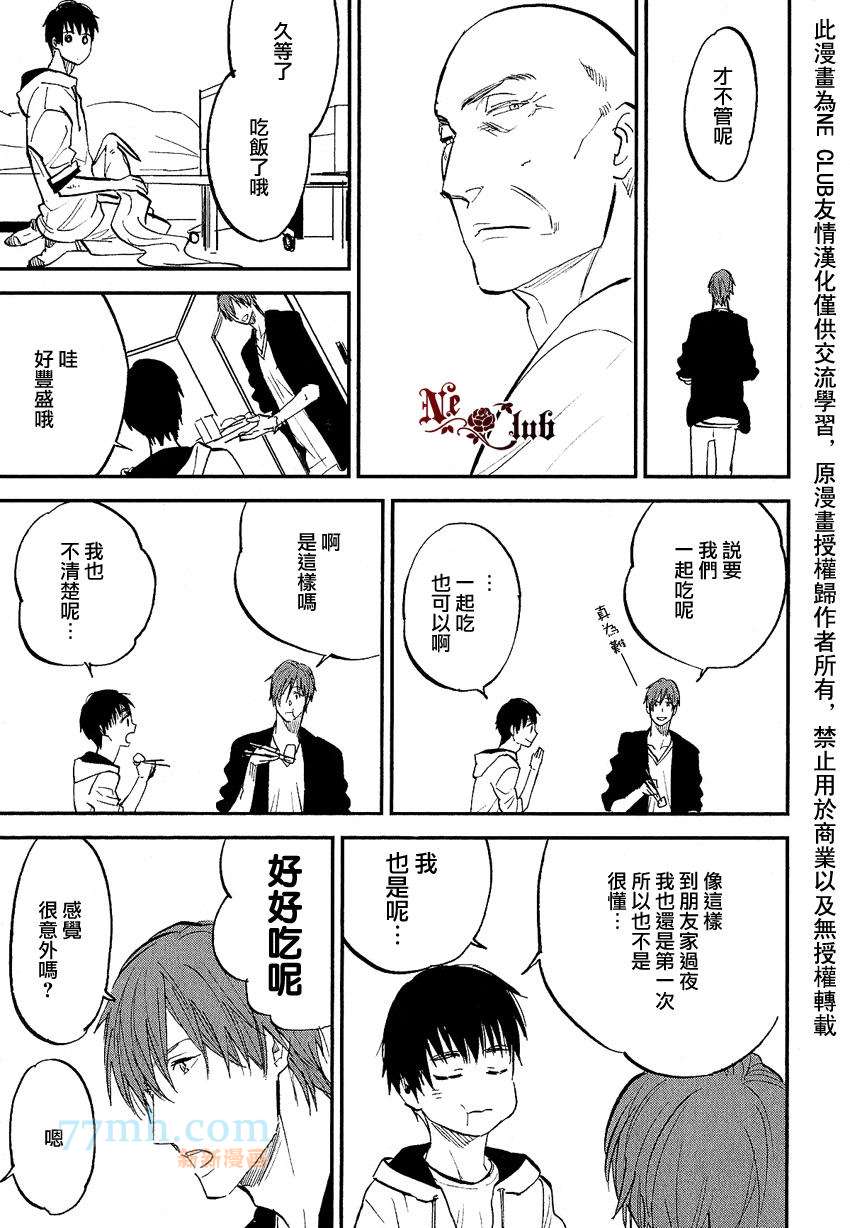 消失的七草花漫画,第5话3图