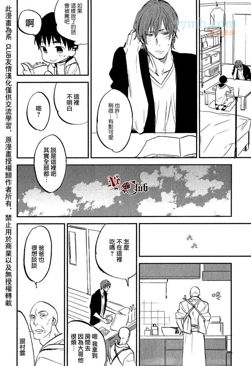 消失的七草花漫画,第5话2图