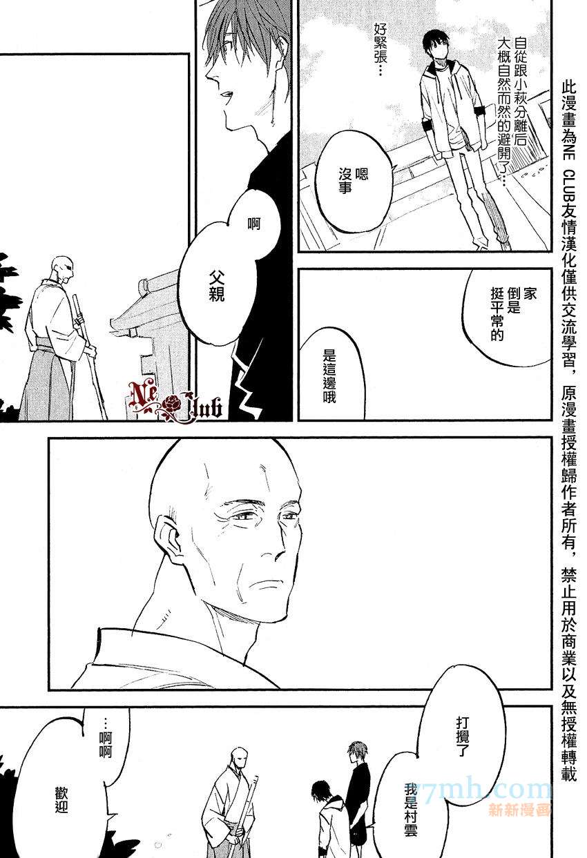 消失的七草花漫画,第5话4图