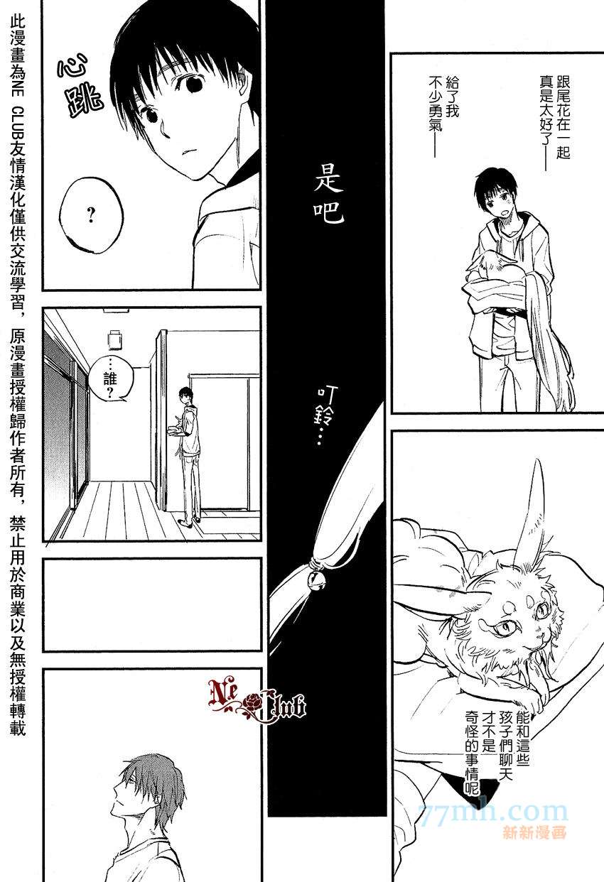 消失的七草花漫画,第5话4图