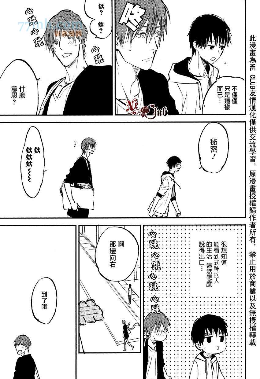 消失的七草花漫画,第5话2图