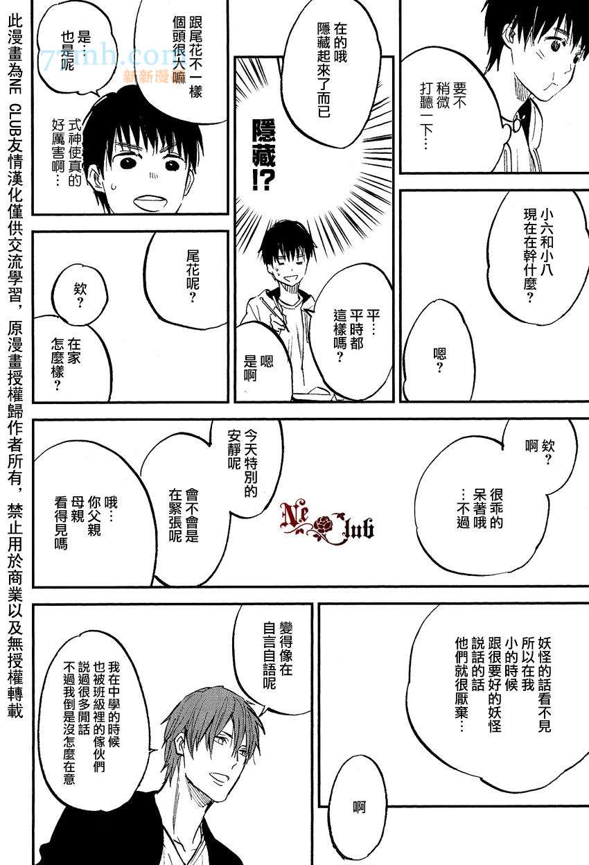 消失的七草花漫画,第5话4图