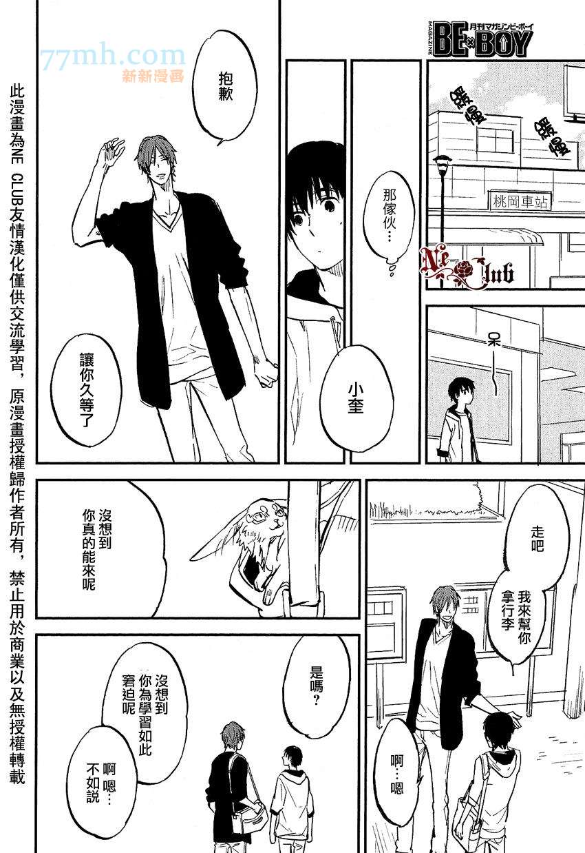 消失的七草花漫画,第5话1图