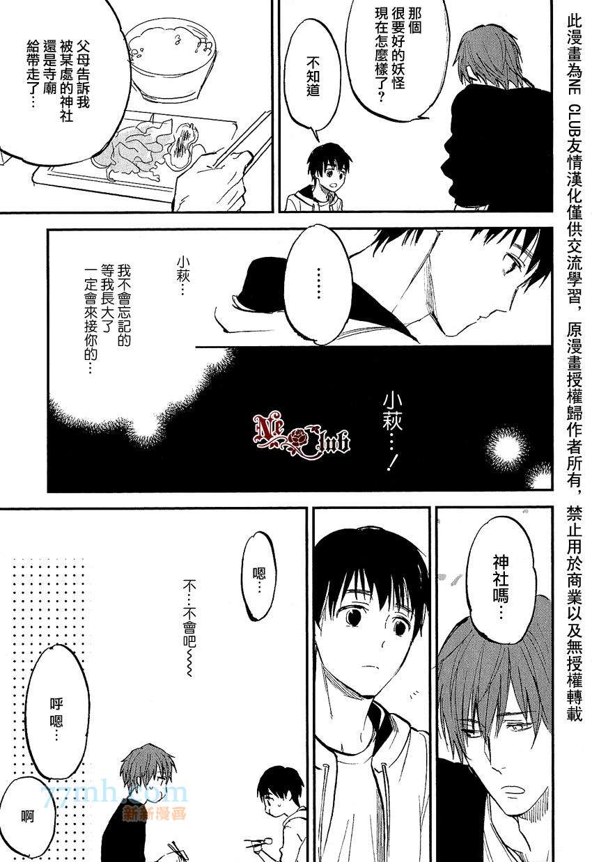 消失的七草花漫画,第5话5图