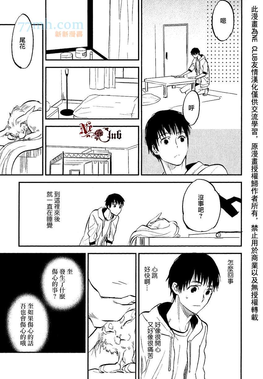 消失的七草花漫画,第5话4图