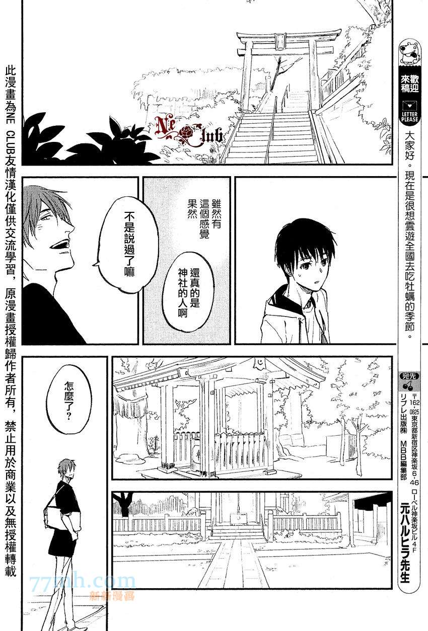 消失的七草花漫画,第5话3图